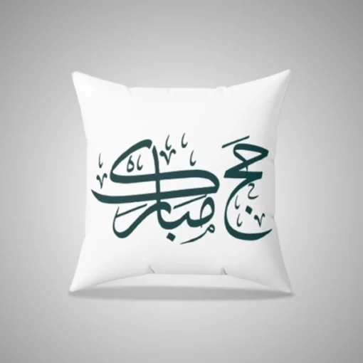 Hajj Mubarak Pillow 1