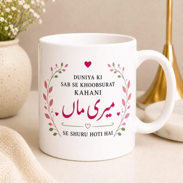 Meri Maa Love Quote Mug